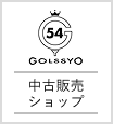 中古販売ショップ